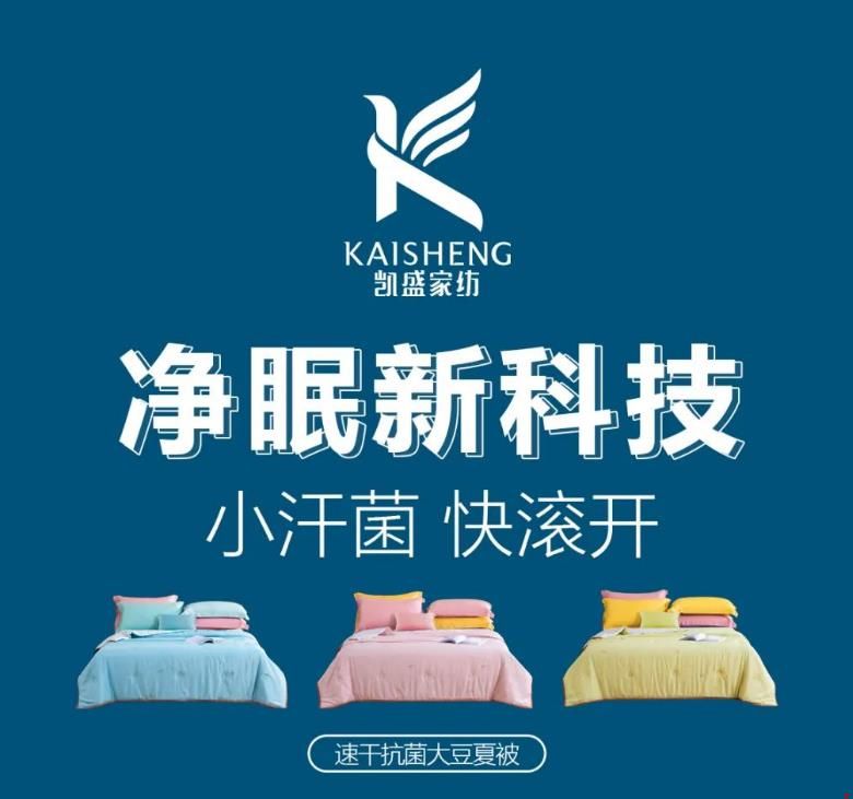 凯盛速干夏凉被