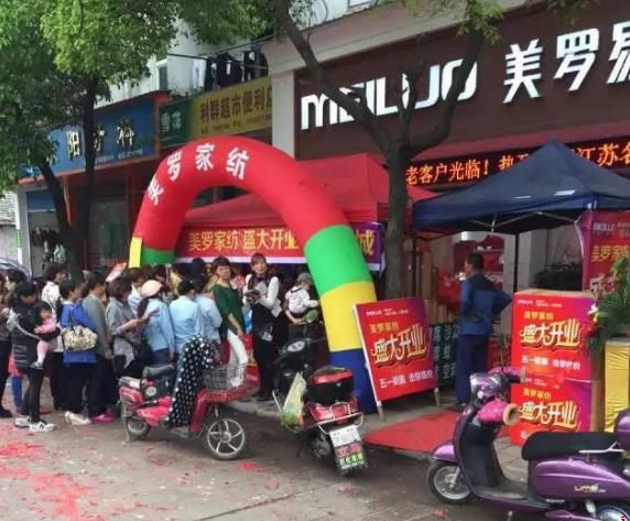 美罗家纺