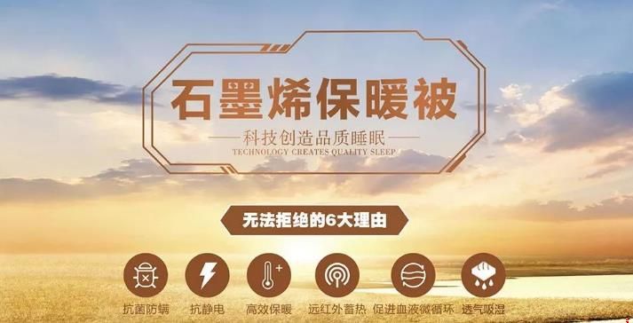 美凯珑石墨烯