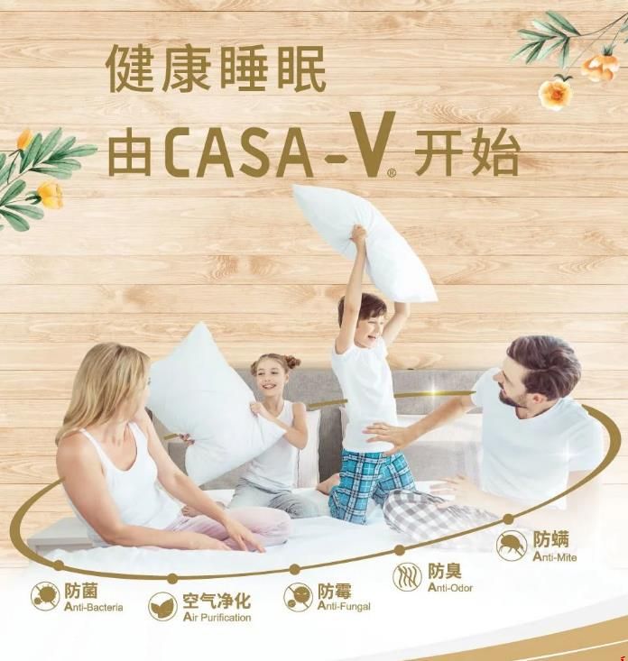 CASA-V床品